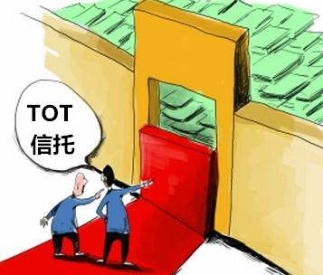 TOT是什么？信托中的信托