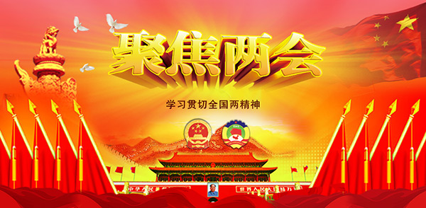 2020年，那些与信托相关的两会提案