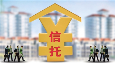 集合信托迎来“双降” 下半年发行不足3300亿